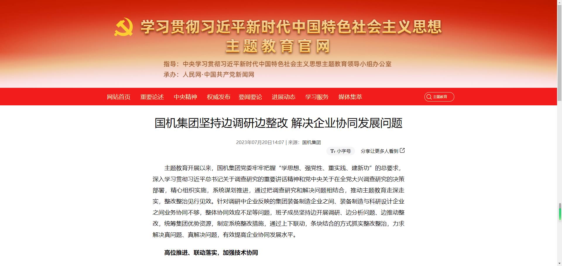 主题教育官网：口袋德州官网集团对峙边调研边整改 解决企业协同发展问题.jpg